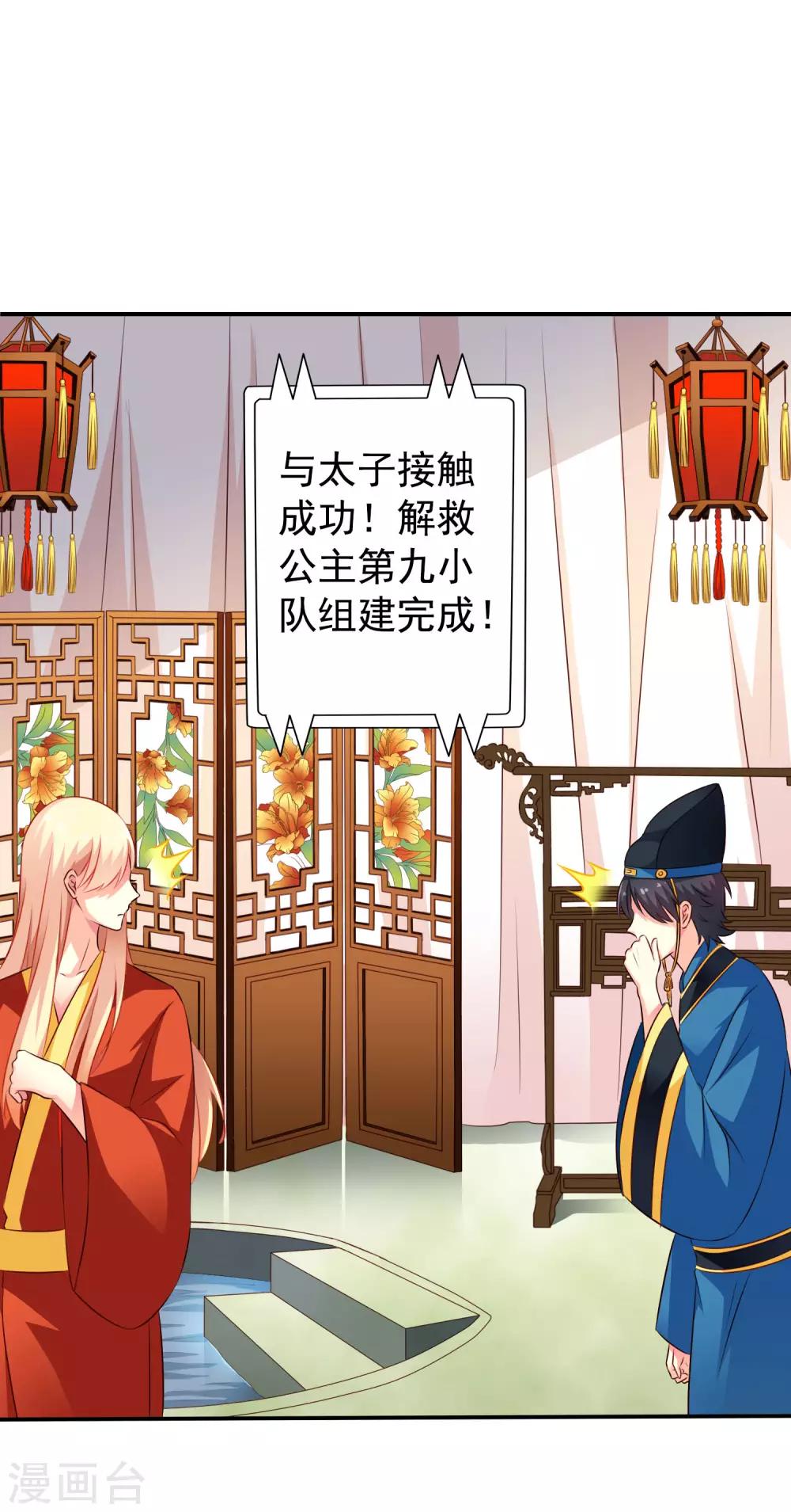 《谋心游戏》第19话 太子来啊快活啊侍寝啊 第2页