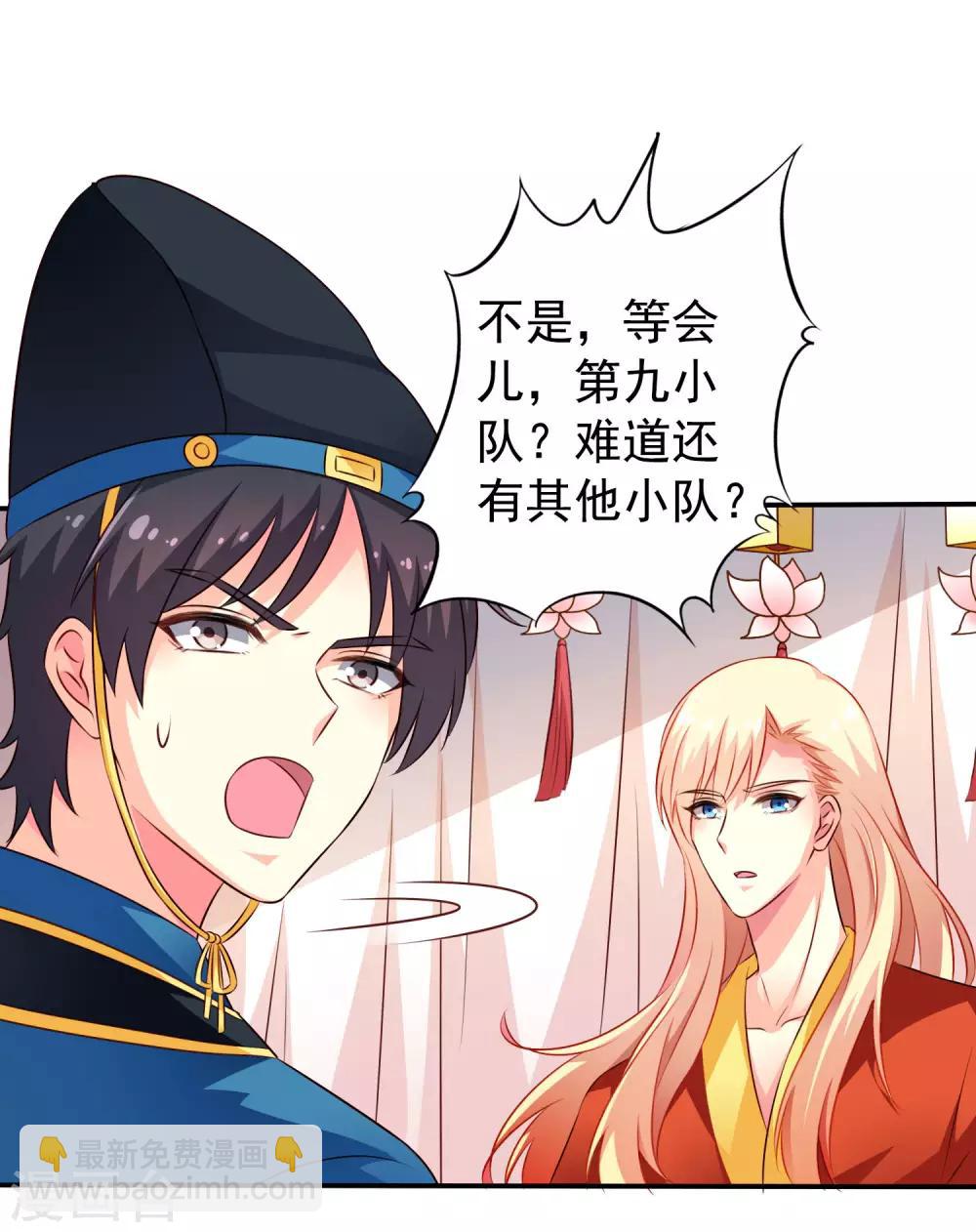 《谋心游戏》第19话 太子来啊快活啊侍寝啊 第3页