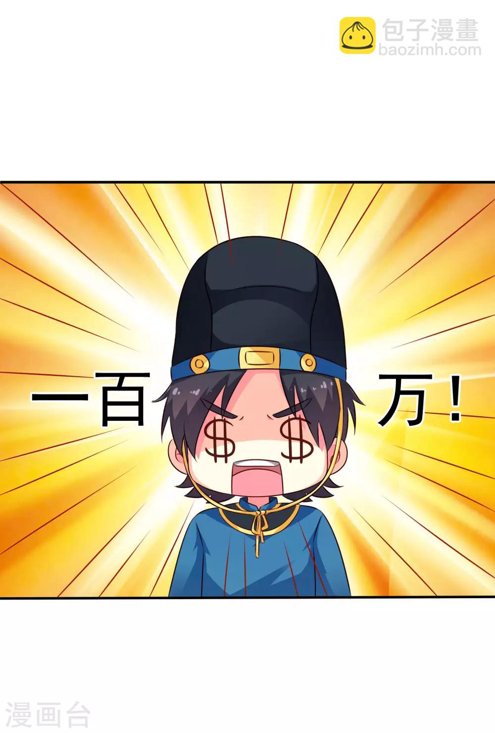 《谋心游戏》第19话 太子来啊快活啊侍寝啊 第6页