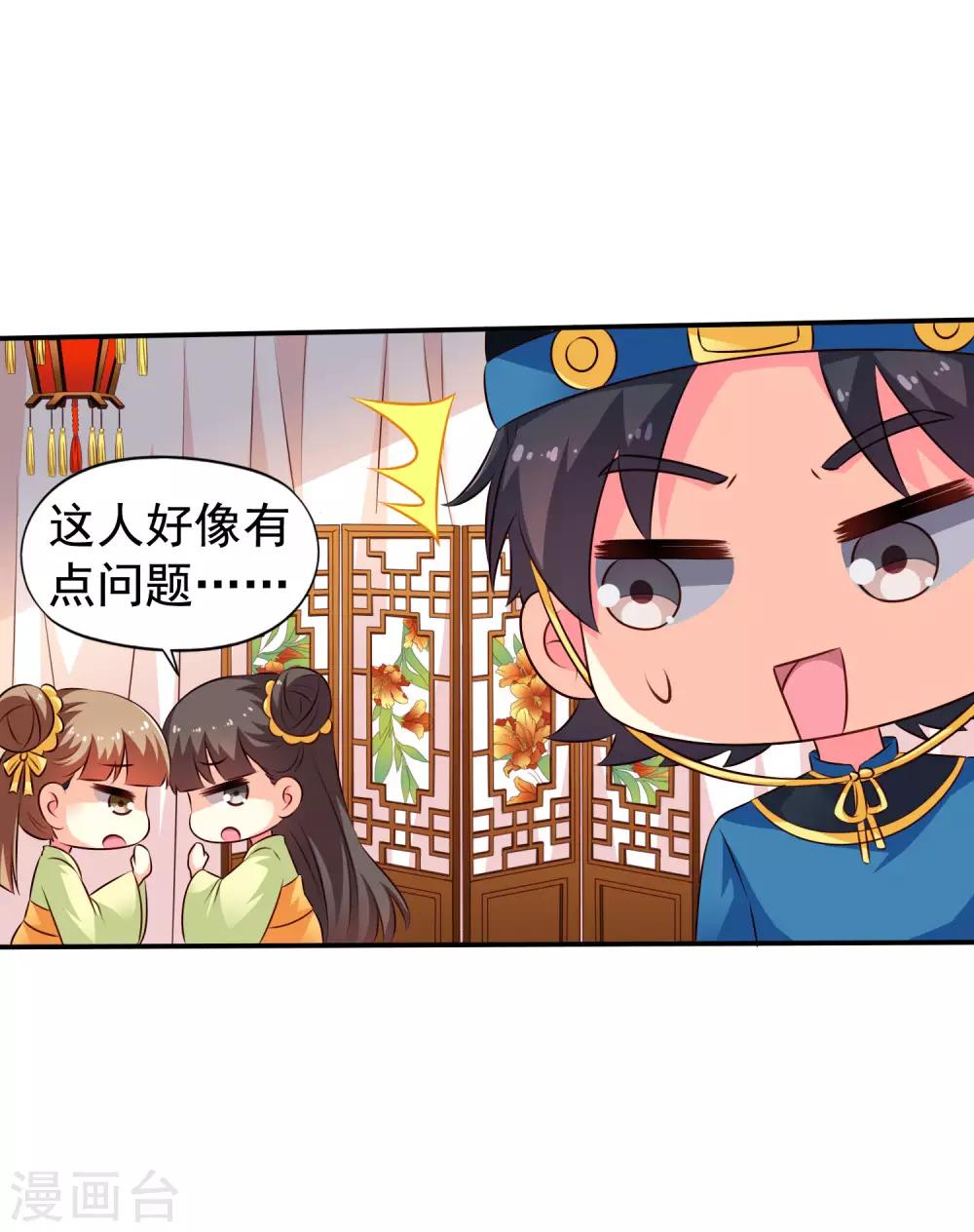 《谋心游戏》第19话 太子来啊快活啊侍寝啊 第7页