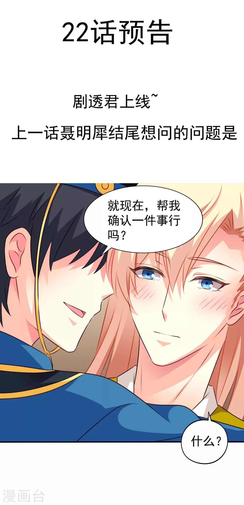《谋心游戏》22话预告+错过等一年福利 第1页