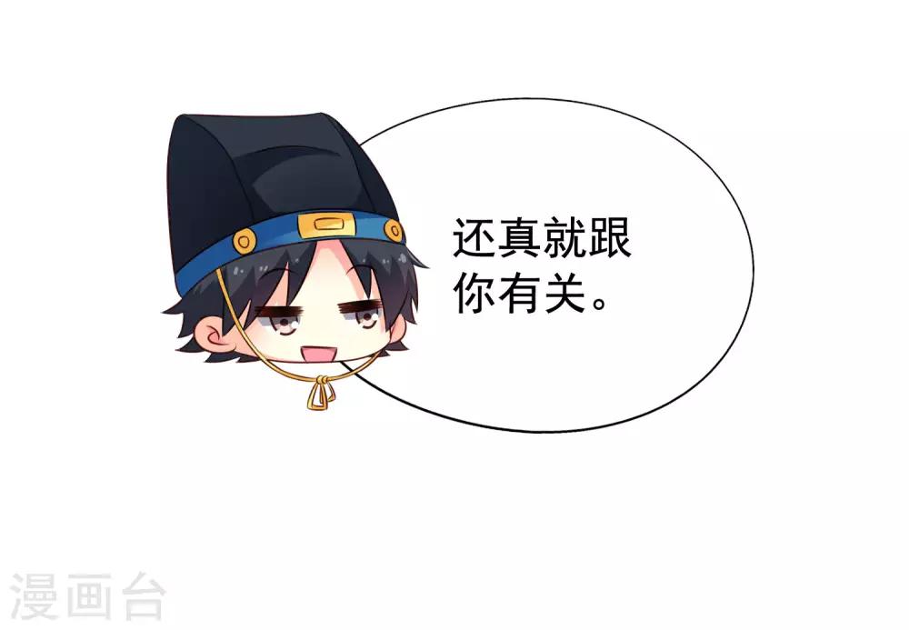 《谋心游戏》第22话 小郎君来伺候官人我就寝 第3页