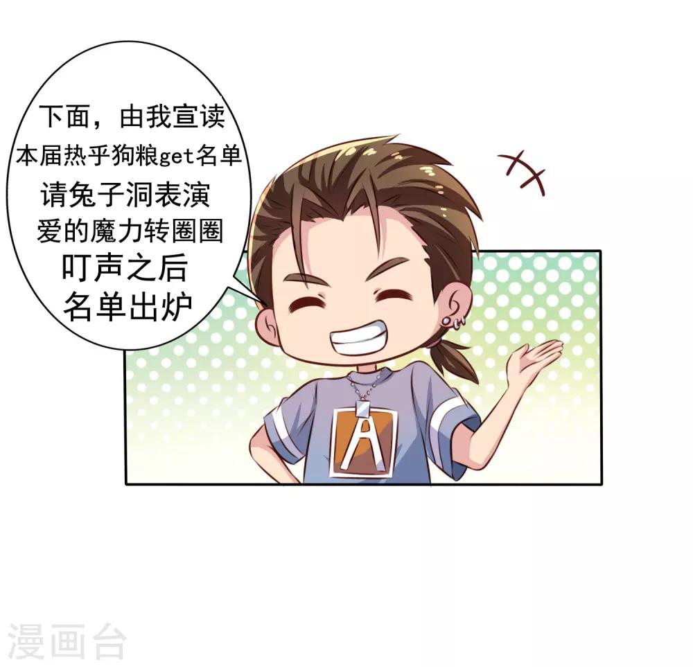 《谋心游戏》第一届狗粮活动名单出炉 第4页