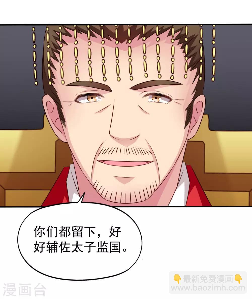 《谋心游戏》第21话 出柜什么的被安排得明明白白 第11页