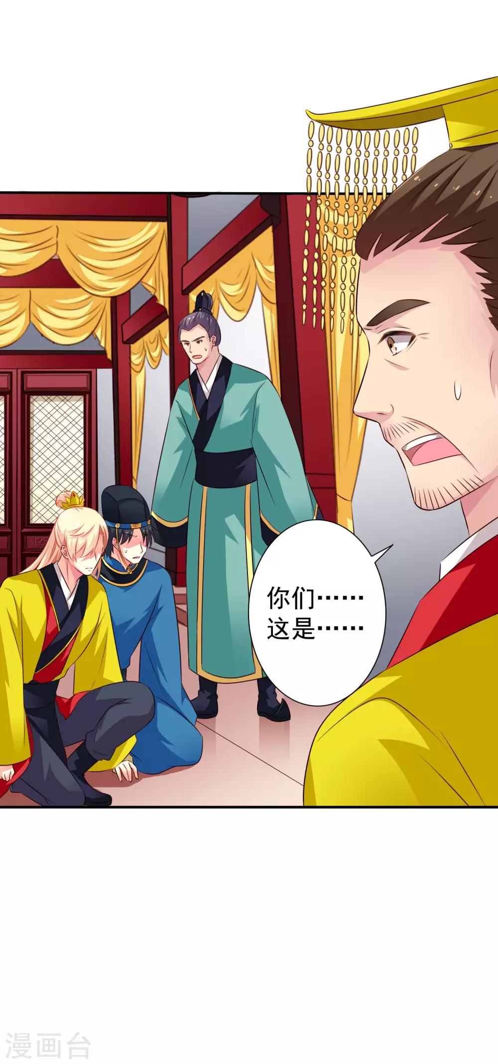 《谋心游戏》第21话 出柜什么的被安排得明明白白 第17页