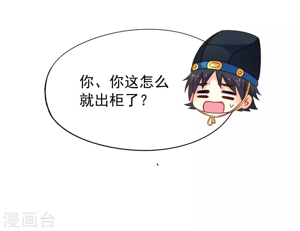 《谋心游戏》第21话 出柜什么的被安排得明明白白 第19页