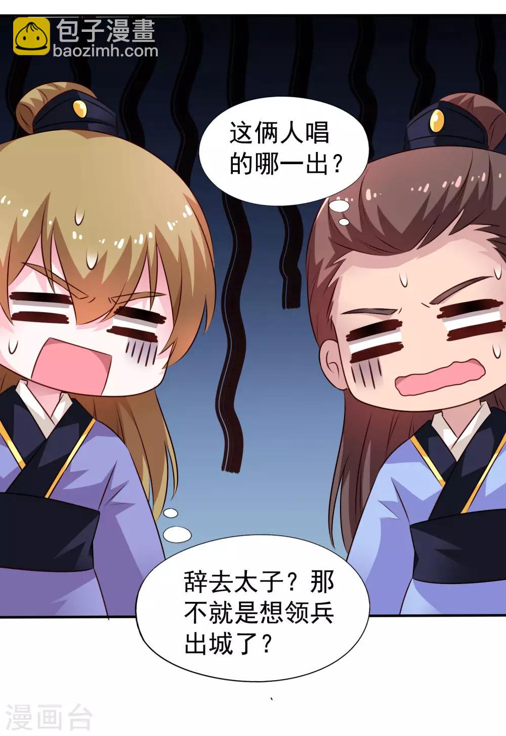 《谋心游戏》第21话 出柜什么的被安排得明明白白 第20页