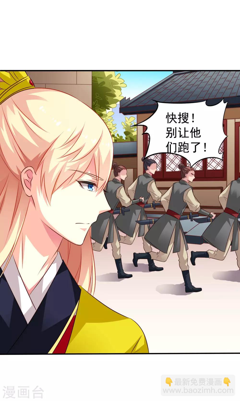 《谋心游戏》第21话 出柜什么的被安排得明明白白 第30页