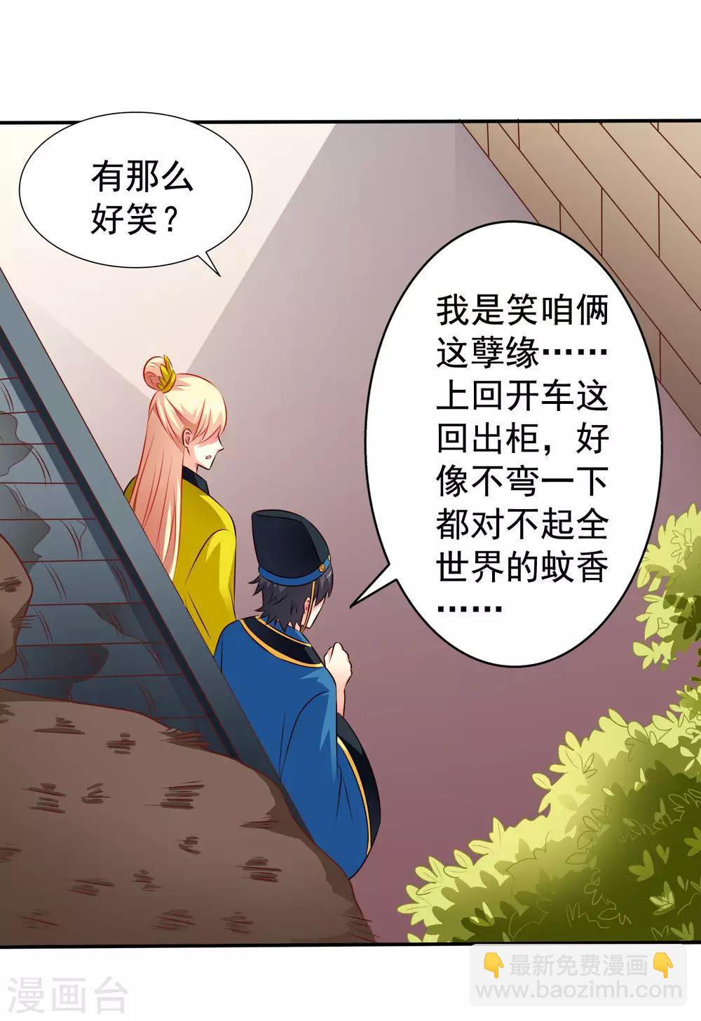 《谋心游戏》第21话 出柜什么的被安排得明明白白 第32页