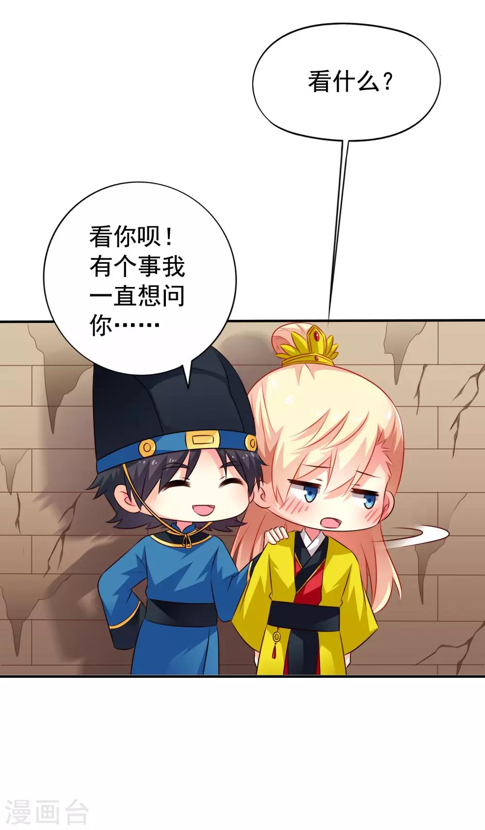 《谋心游戏》第21话 出柜什么的被安排得明明白白 第34页