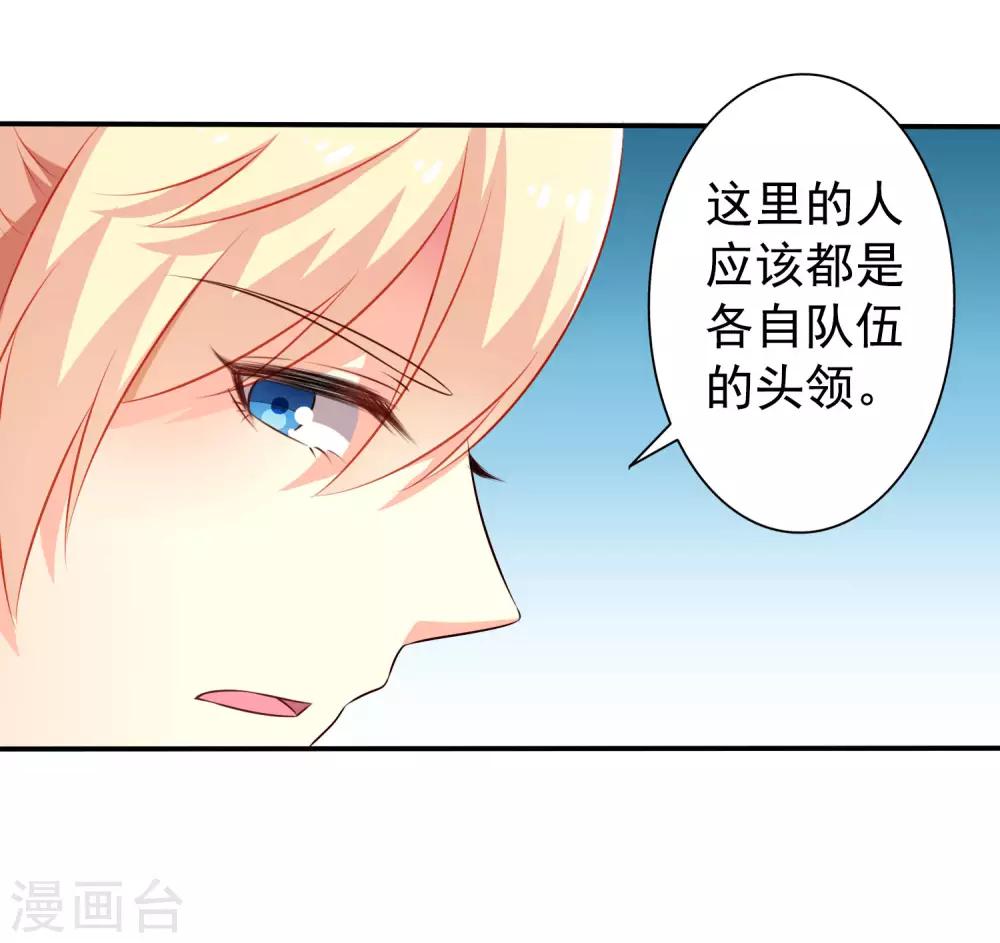 《谋心游戏》第21话 出柜什么的被安排得明明白白 第8页