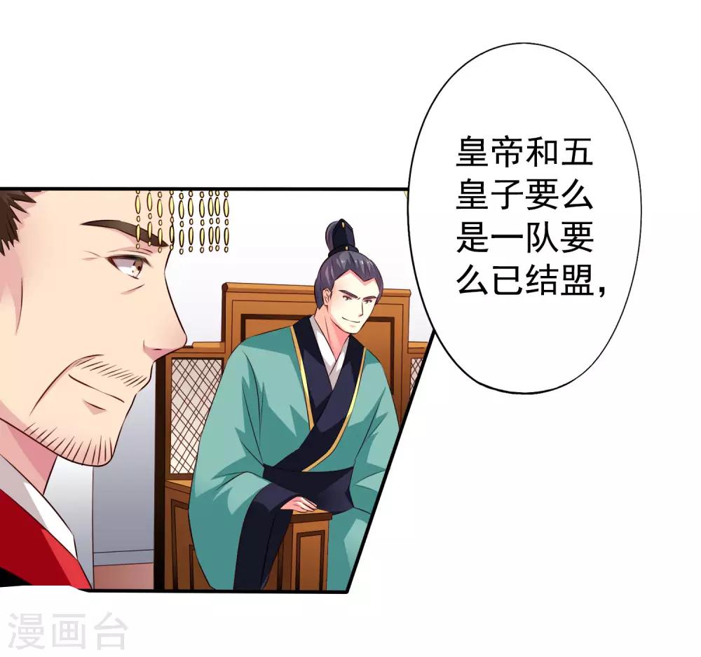 《谋心游戏》第21话 出柜什么的被安排得明明白白 第9页