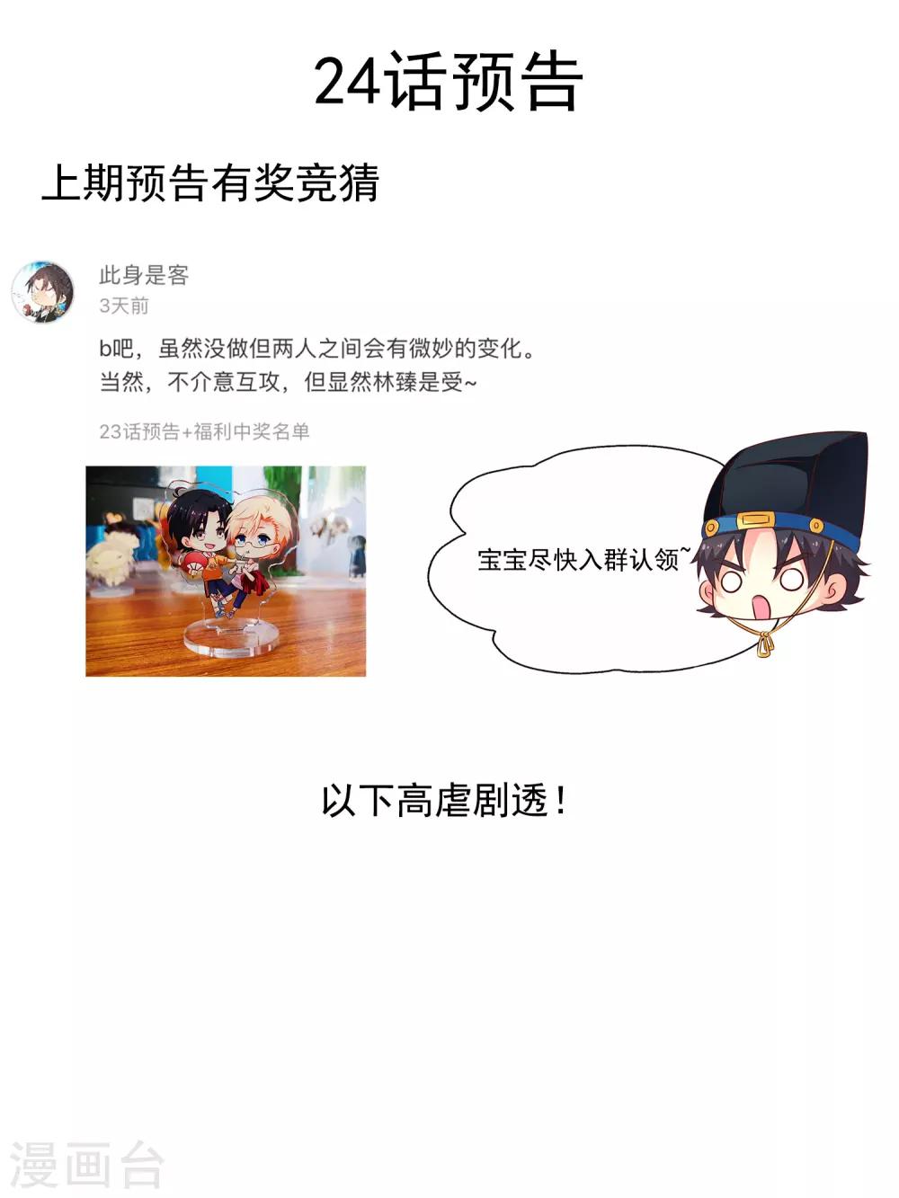 《谋心游戏》24话预告 第1页