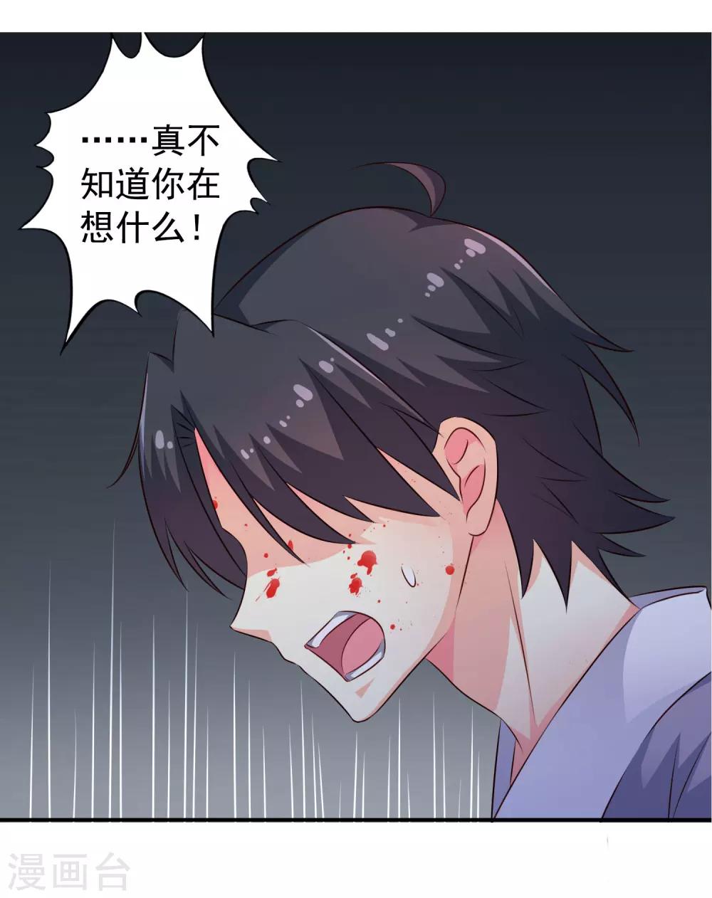 《谋心游戏》24话预告 第4页