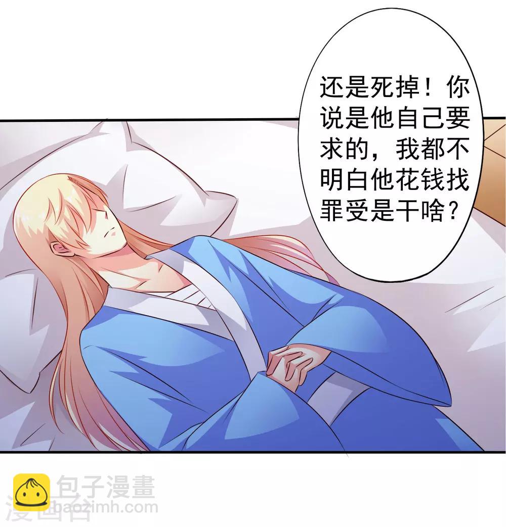 《谋心游戏》24话预告 第5页