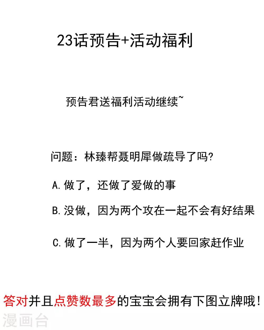 《谋心游戏》23话预告+福利中奖名单 第1页