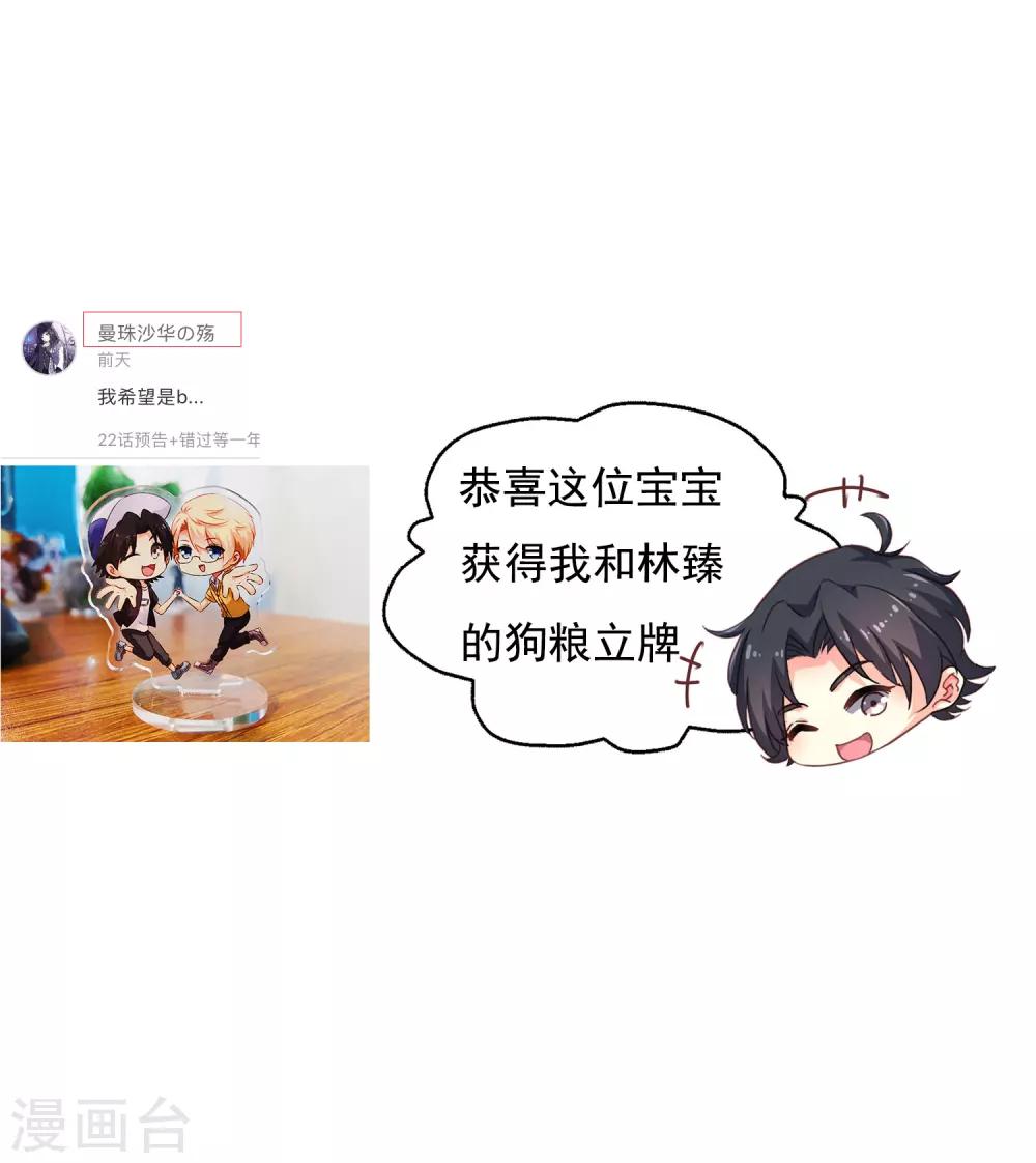 《谋心游戏》23话预告+福利中奖名单 第6页