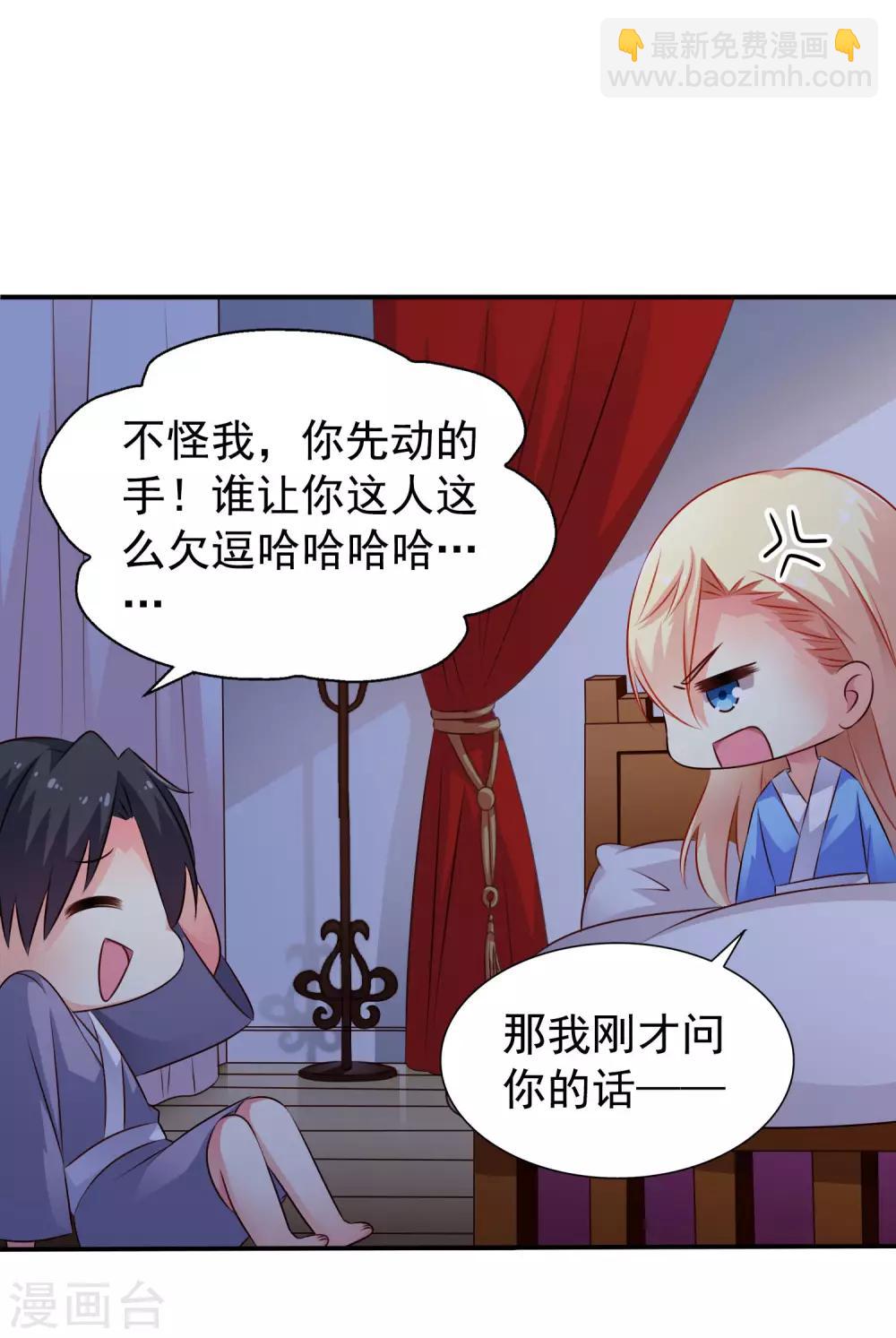 《谋心游戏》第23话 同床共枕做爱做的事 第18页