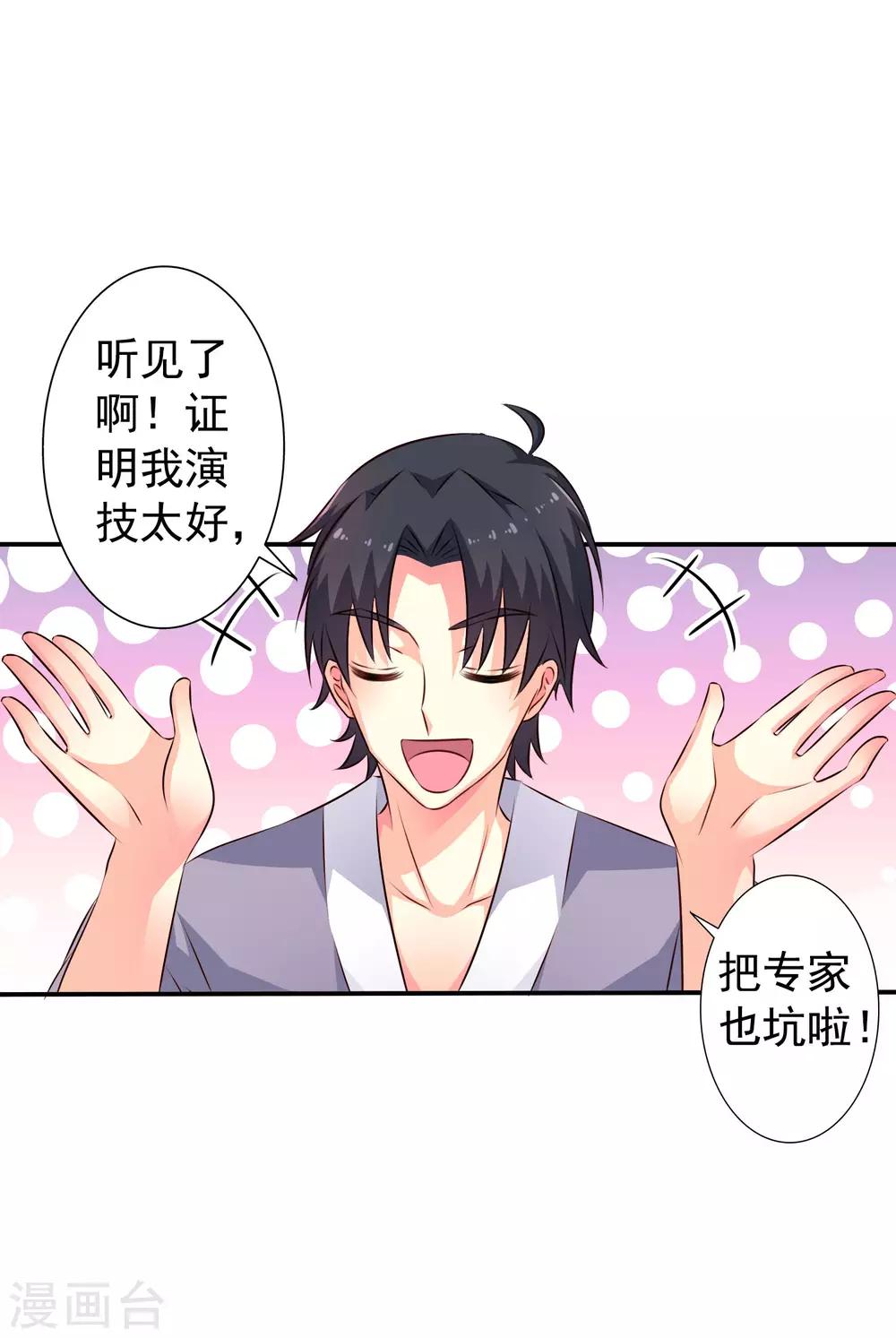 《谋心游戏》第23话 同床共枕做爱做的事 第19页
