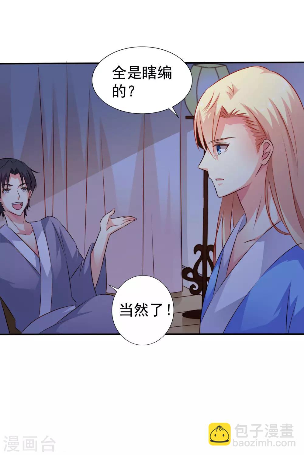 《谋心游戏》第23话 同床共枕做爱做的事 第20页