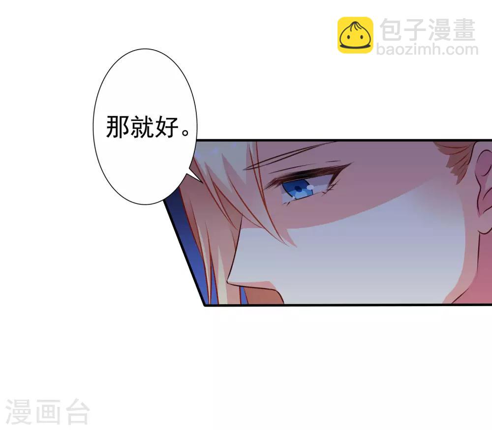 《谋心游戏》第23话 同床共枕做爱做的事 第21页