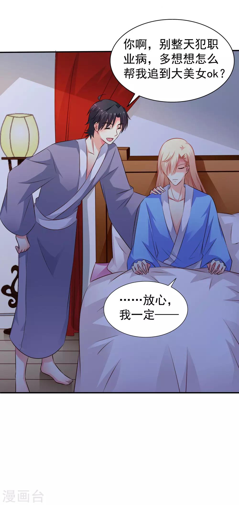 《谋心游戏》第23话 同床共枕做爱做的事 第22页