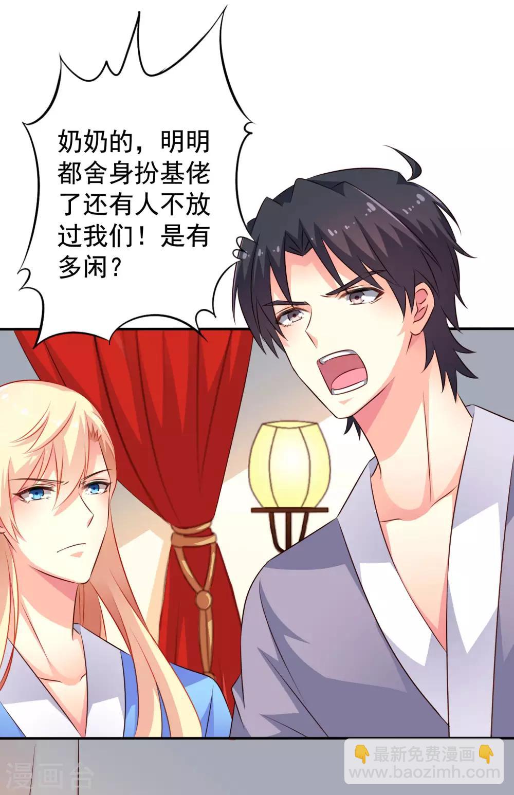 《谋心游戏》第23话 同床共枕做爱做的事 第27页
