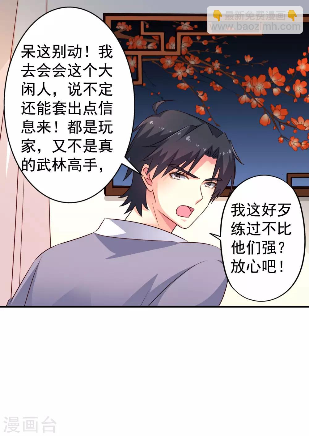 《谋心游戏》第23话 同床共枕做爱做的事 第28页
