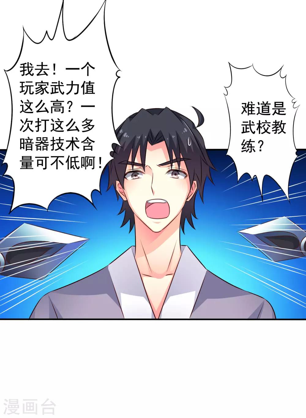 《谋心游戏》第23话 同床共枕做爱做的事 第30页