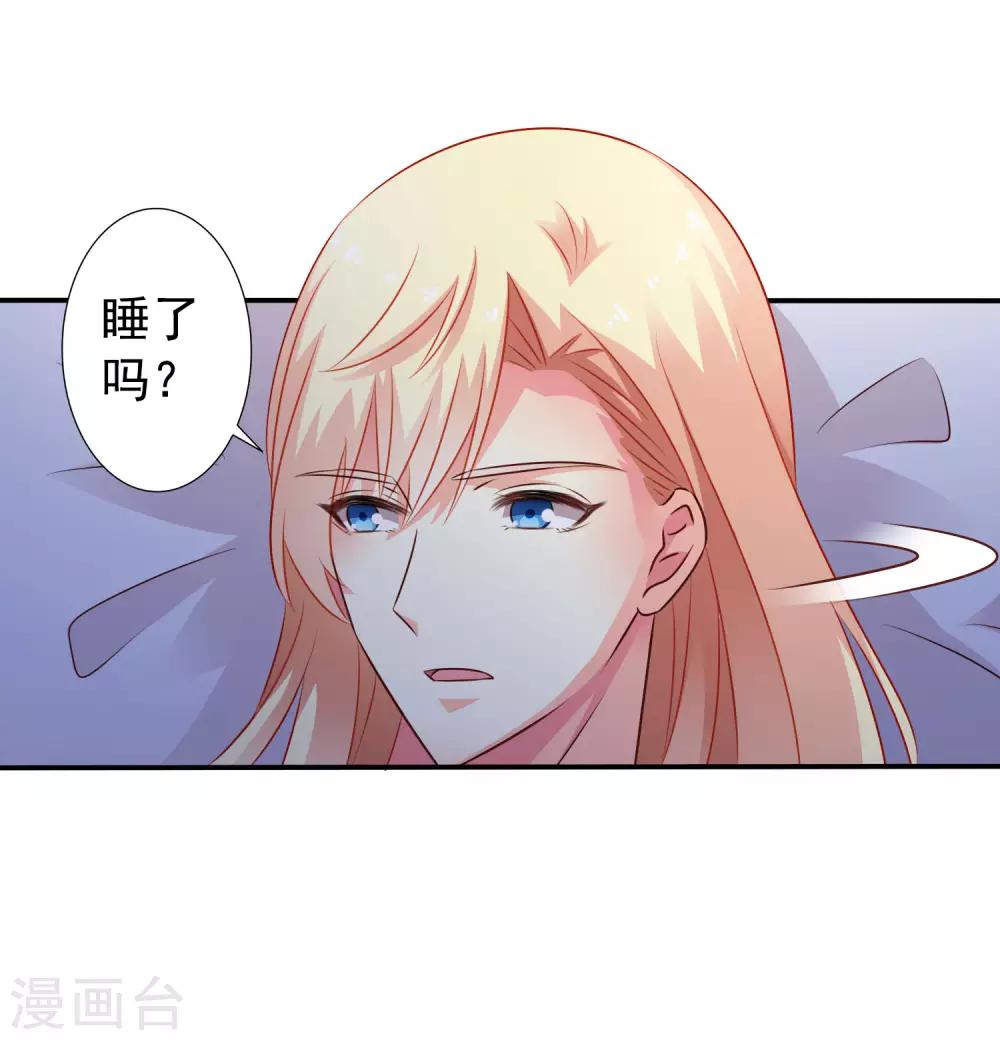 《谋心游戏》第23话 同床共枕做爱做的事 第3页