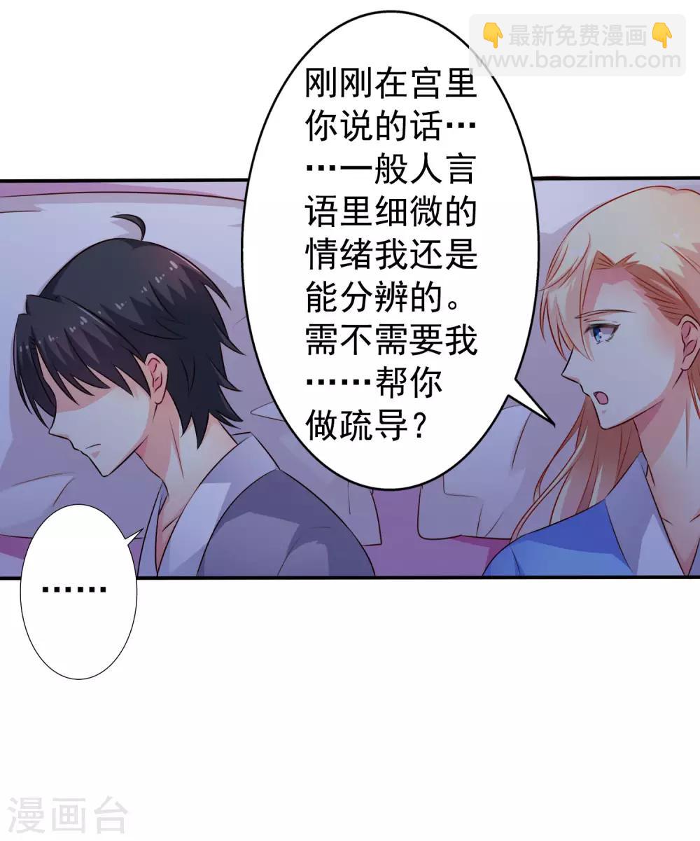 《谋心游戏》第23话 同床共枕做爱做的事 第4页