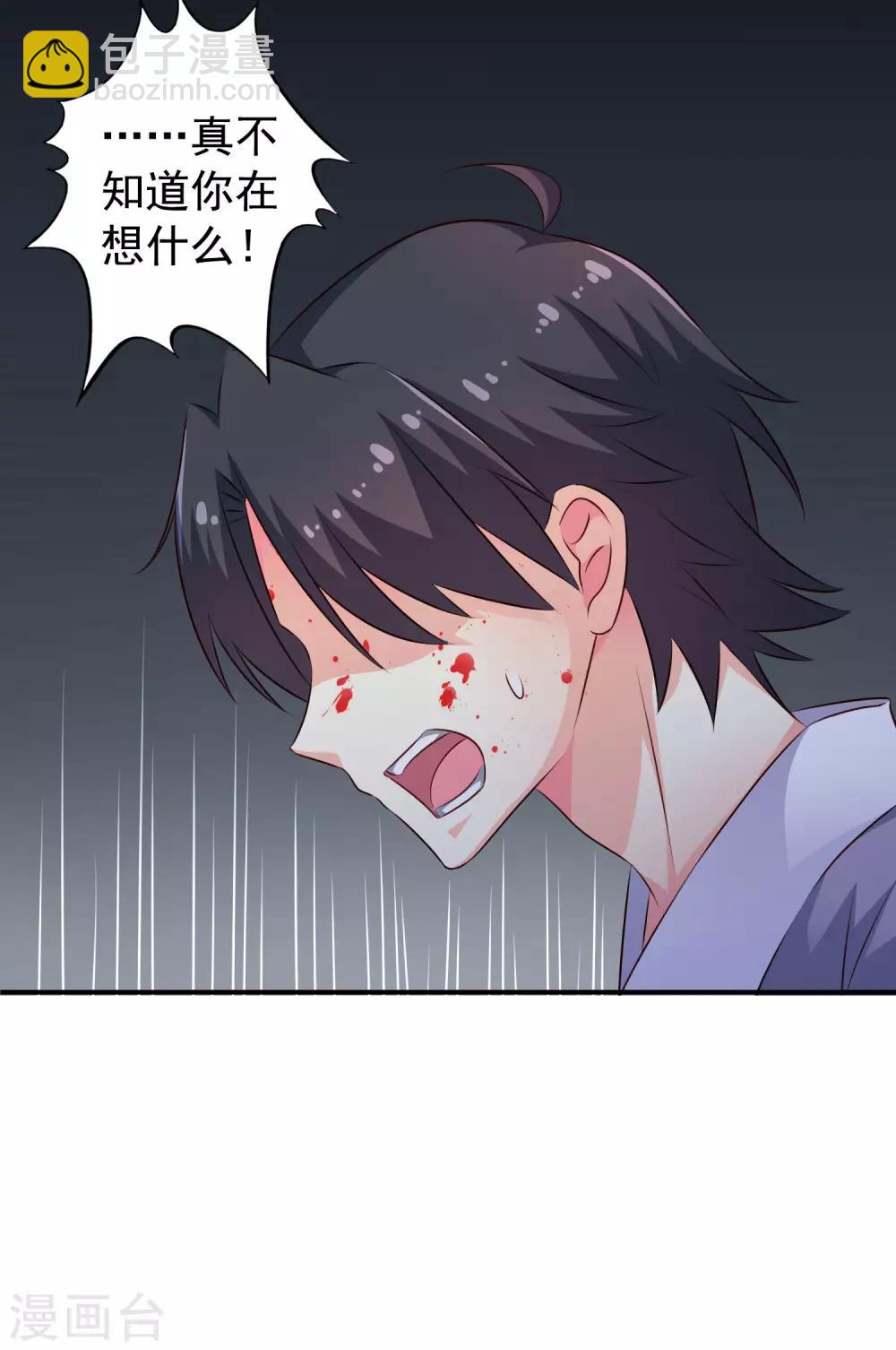 《谋心游戏》第24话 虐心又虐身作者不做人 第11页