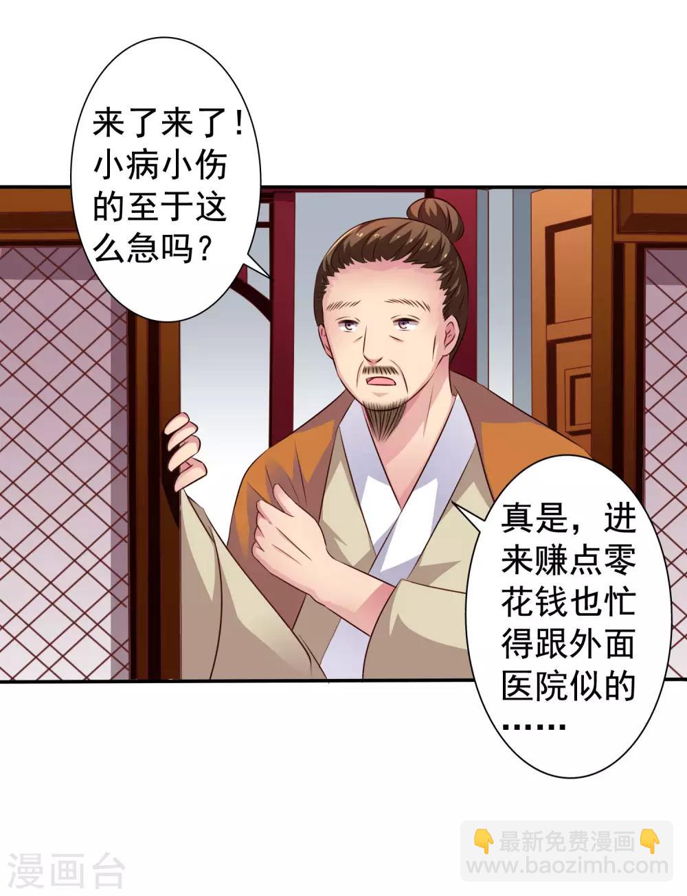 《谋心游戏》第24话 虐心又虐身作者不做人 第13页