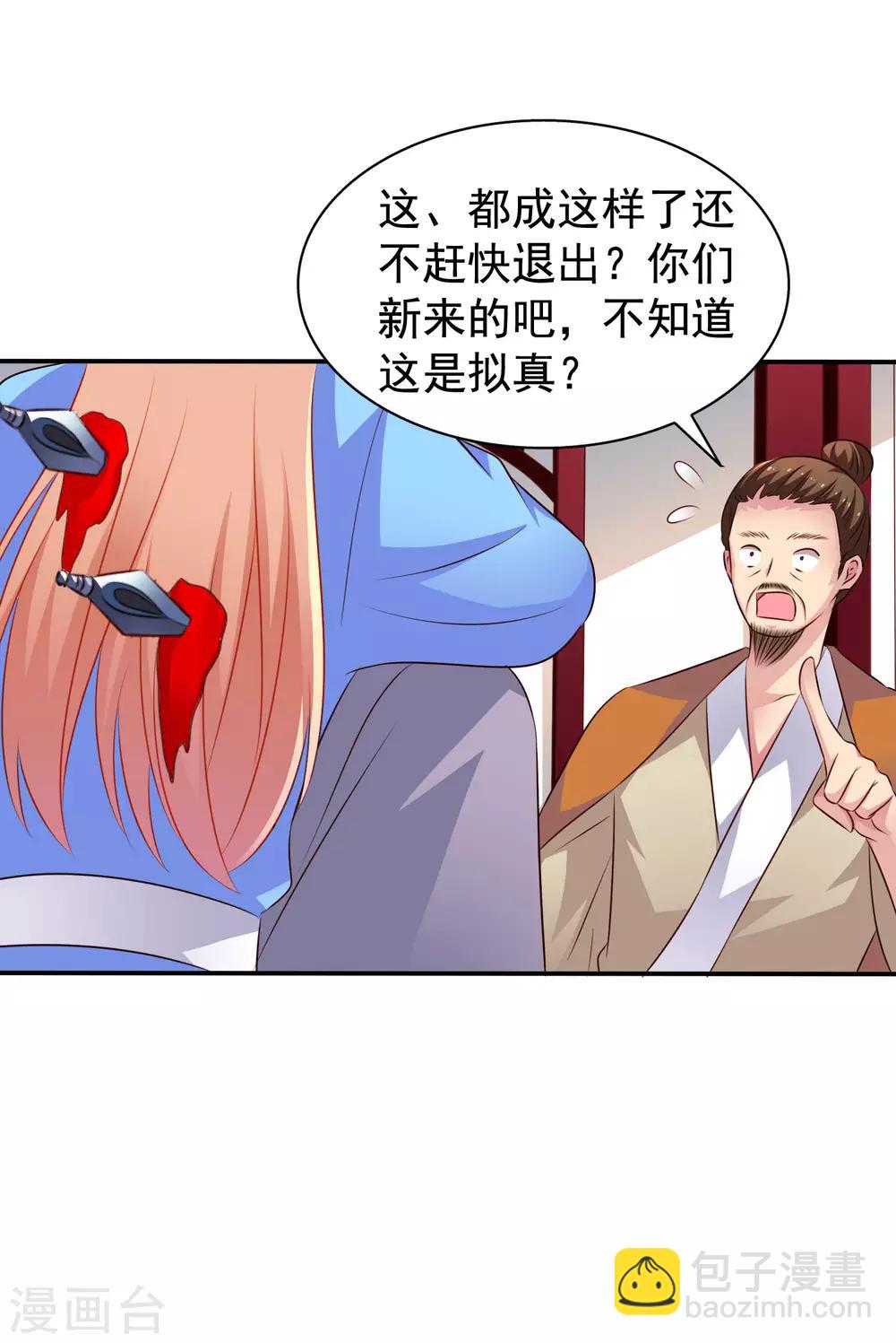 《谋心游戏》第24话 虐心又虐身作者不做人 第15页