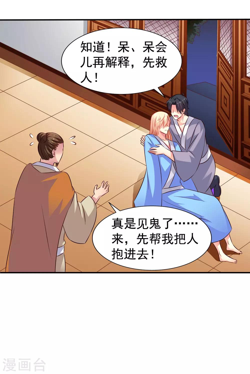 《谋心游戏》第24话 虐心又虐身作者不做人 第16页