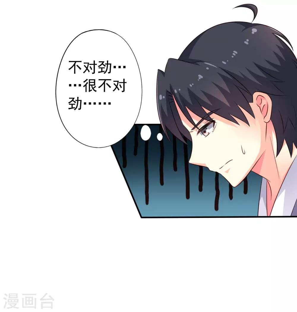 《谋心游戏》第24话 虐心又虐身作者不做人 第18页
