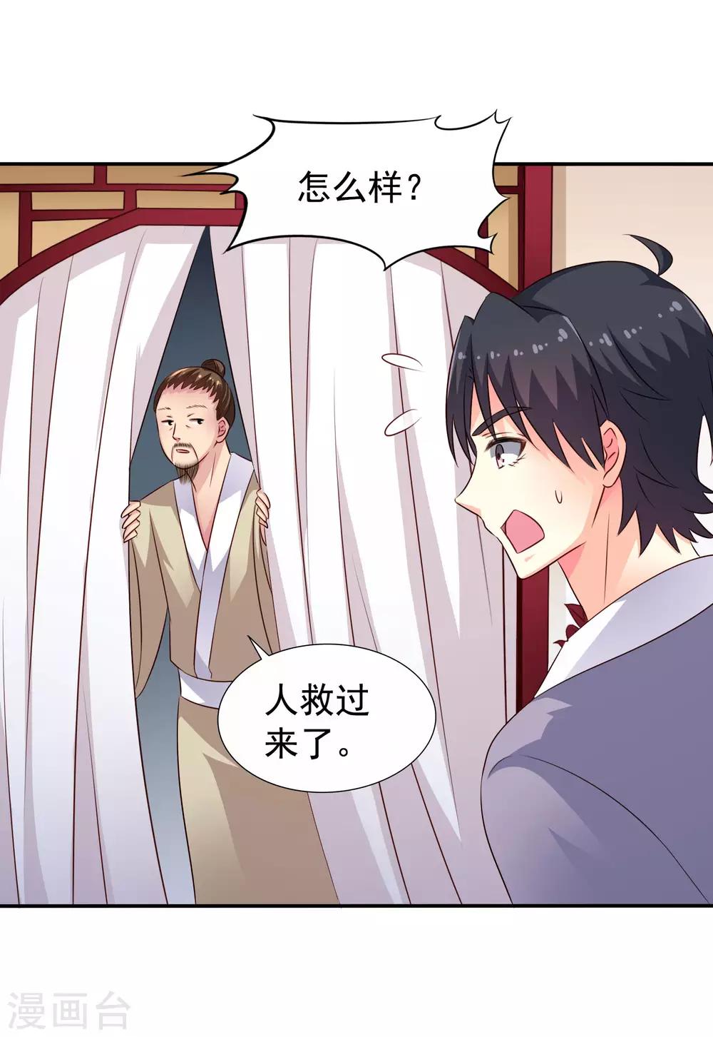 《谋心游戏》第24话 虐心又虐身作者不做人 第20页