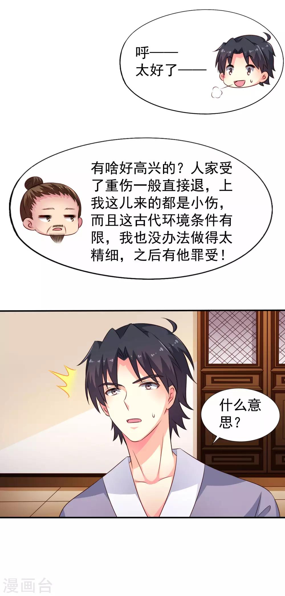 《谋心游戏》第24话 虐心又虐身作者不做人 第21页