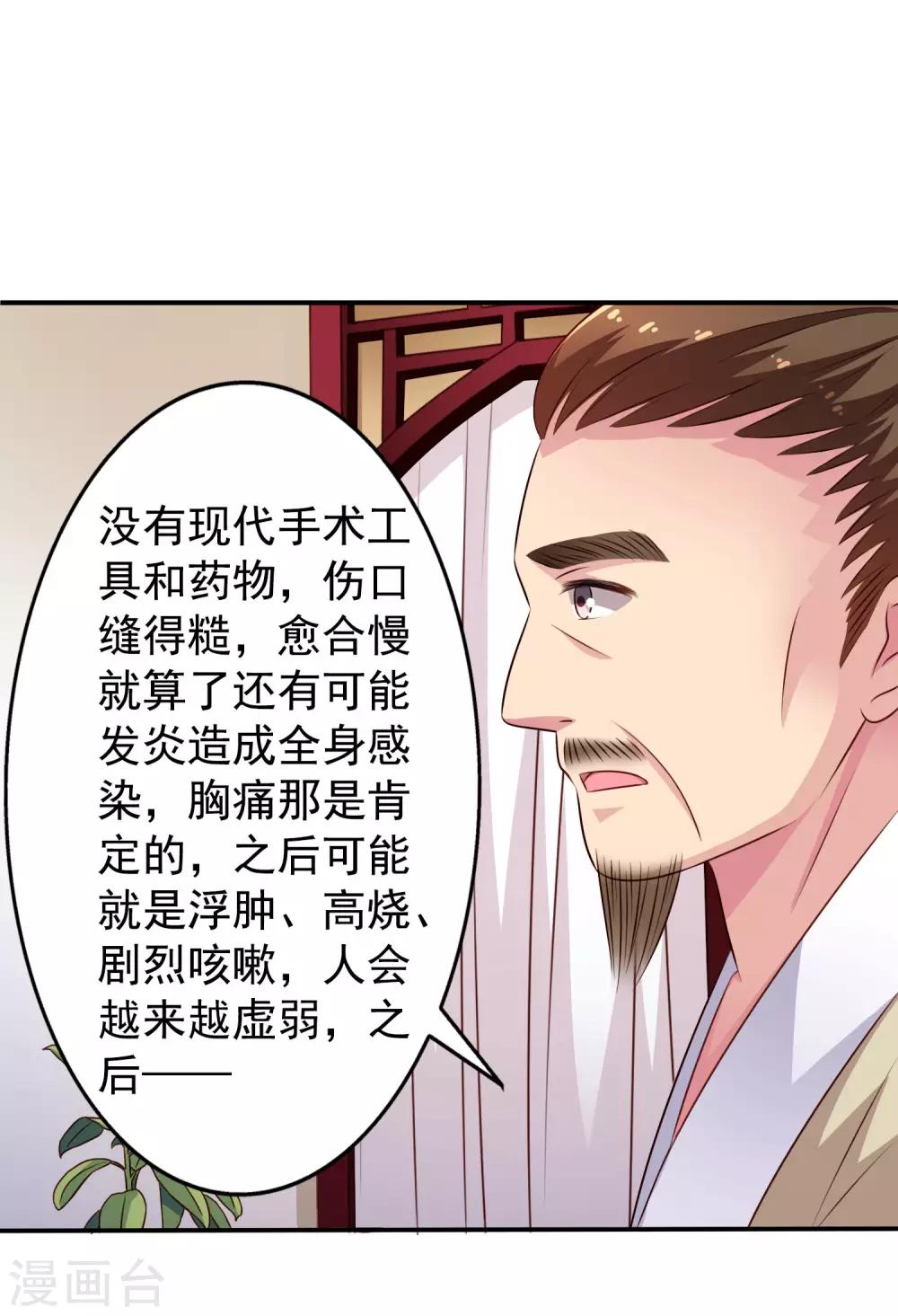 《谋心游戏》第24话 虐心又虐身作者不做人 第22页