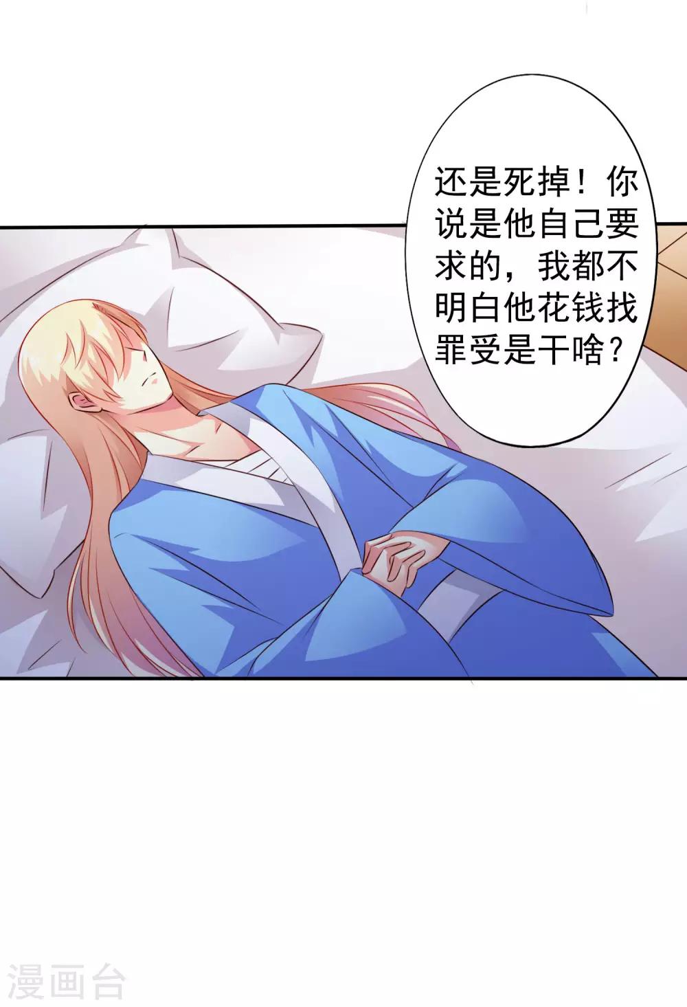 《谋心游戏》第24话 虐心又虐身作者不做人 第23页