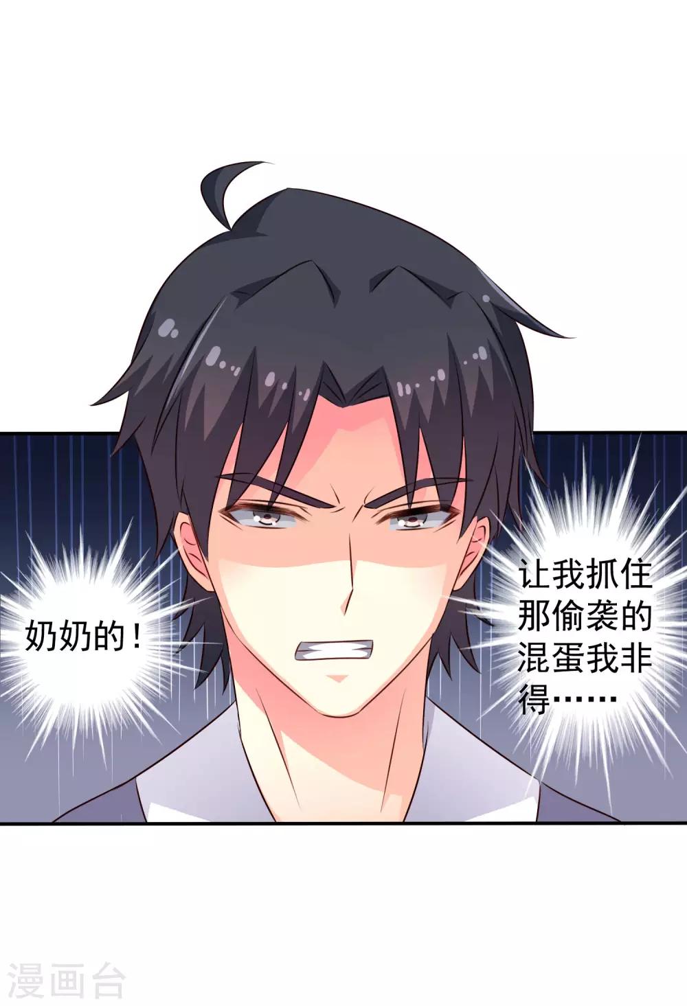 《谋心游戏》第24话 虐心又虐身作者不做人 第24页