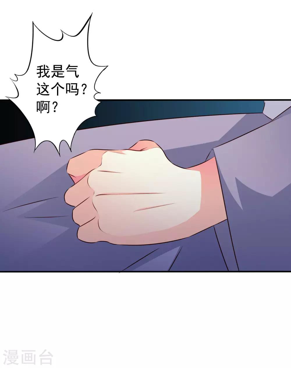 《谋心游戏》第24话 虐心又虐身作者不做人 第28页