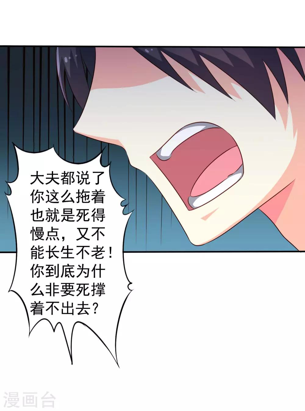 《谋心游戏》第24话 虐心又虐身作者不做人 第29页