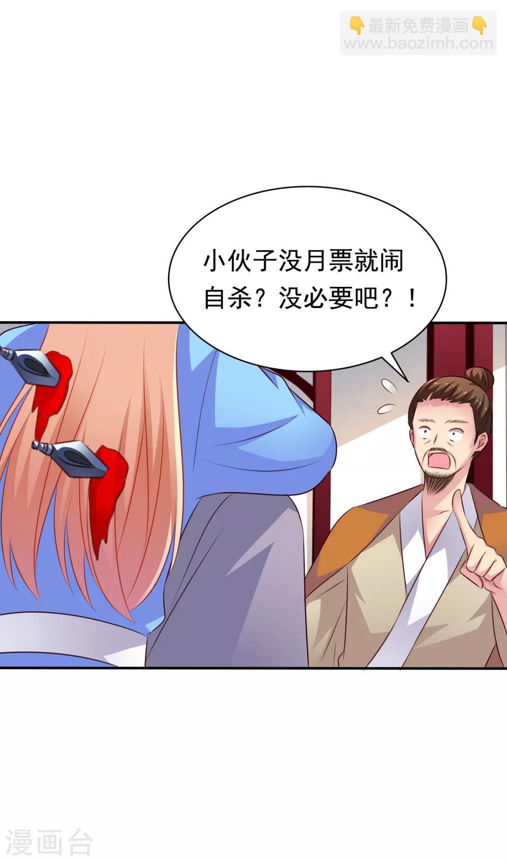 《谋心游戏》第24话 虐心又虐身作者不做人 第32页
