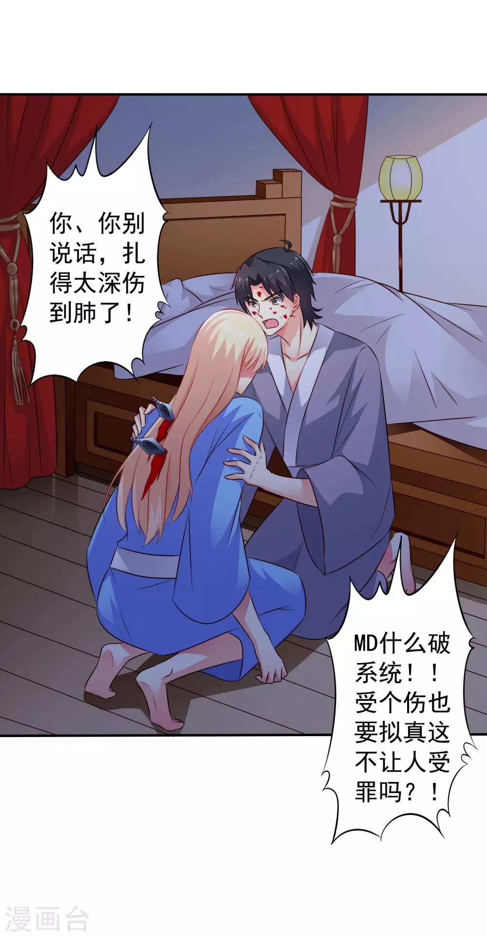 《谋心游戏》第24话 虐心又虐身作者不做人 第4页