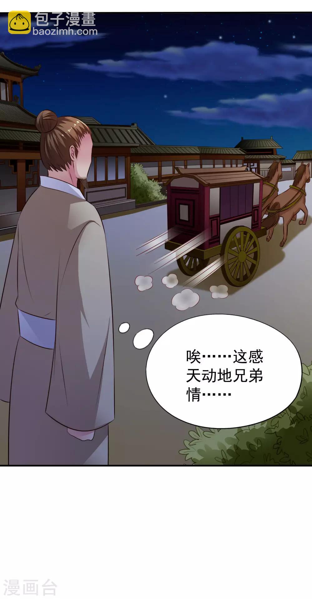 《谋心游戏》第25话 谨遵医嘱开夜车 第10页