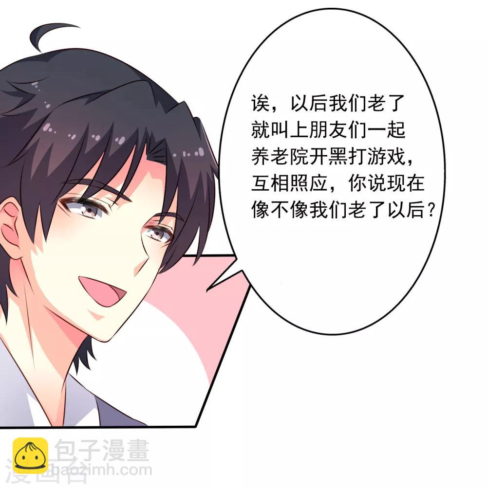 《谋心游戏》第25话 谨遵医嘱开夜车 第17页