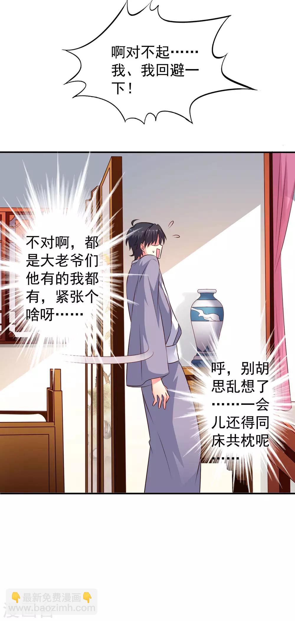 《谋心游戏》第25话 谨遵医嘱开夜车 第20页