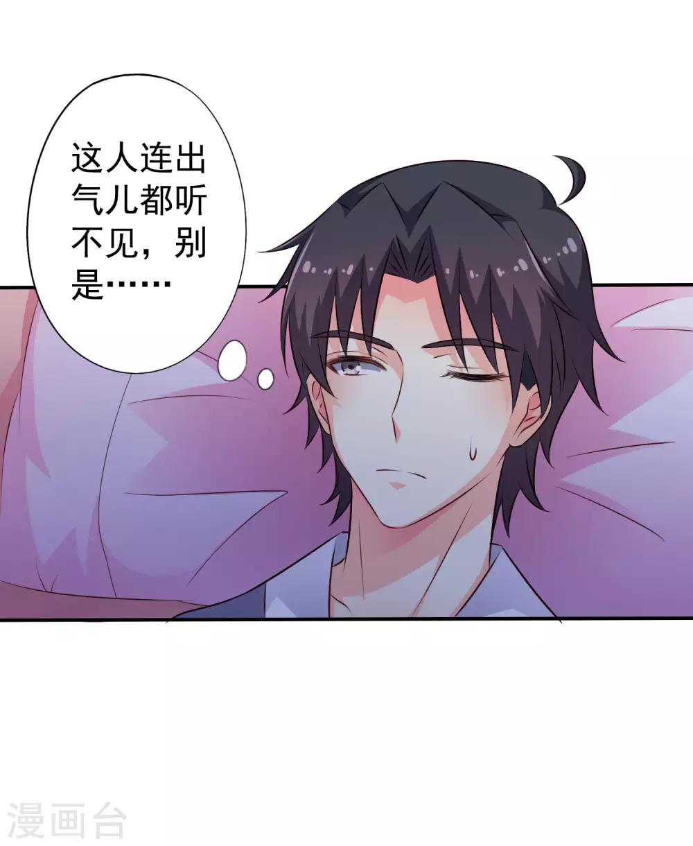 《谋心游戏》第25话 谨遵医嘱开夜车 第22页