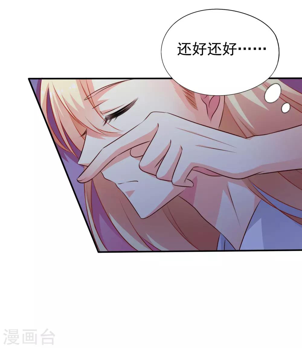 《谋心游戏》第25话 谨遵医嘱开夜车 第23页
